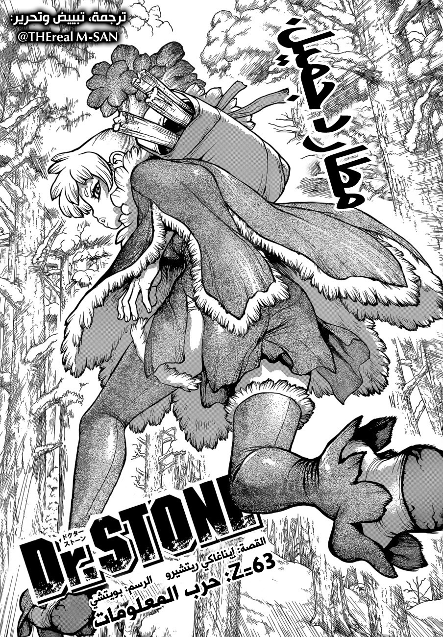 Dr. Stone: Chapter 63 - Page 1