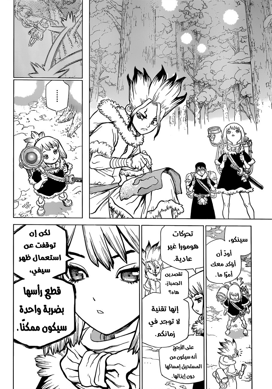 Dr. Stone: Chapter 63 - Page 5