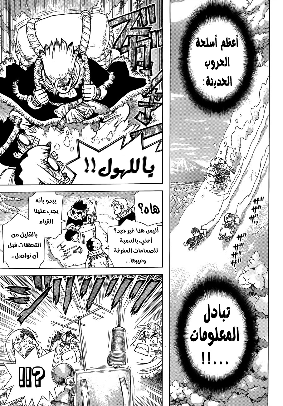 Dr. Stone: Chapter 63 - Page 8