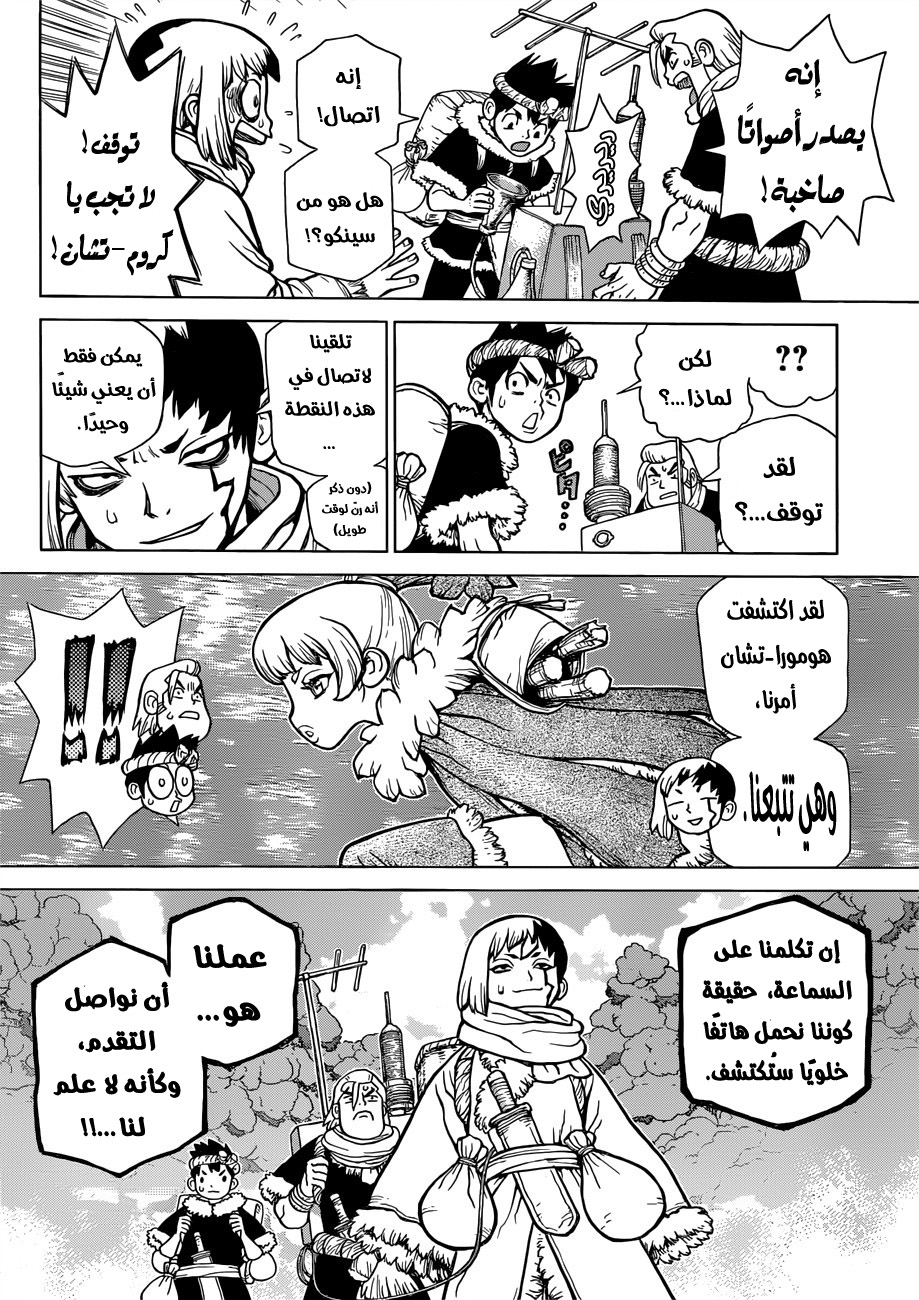 Dr. Stone: Chapter 63 - Page 9