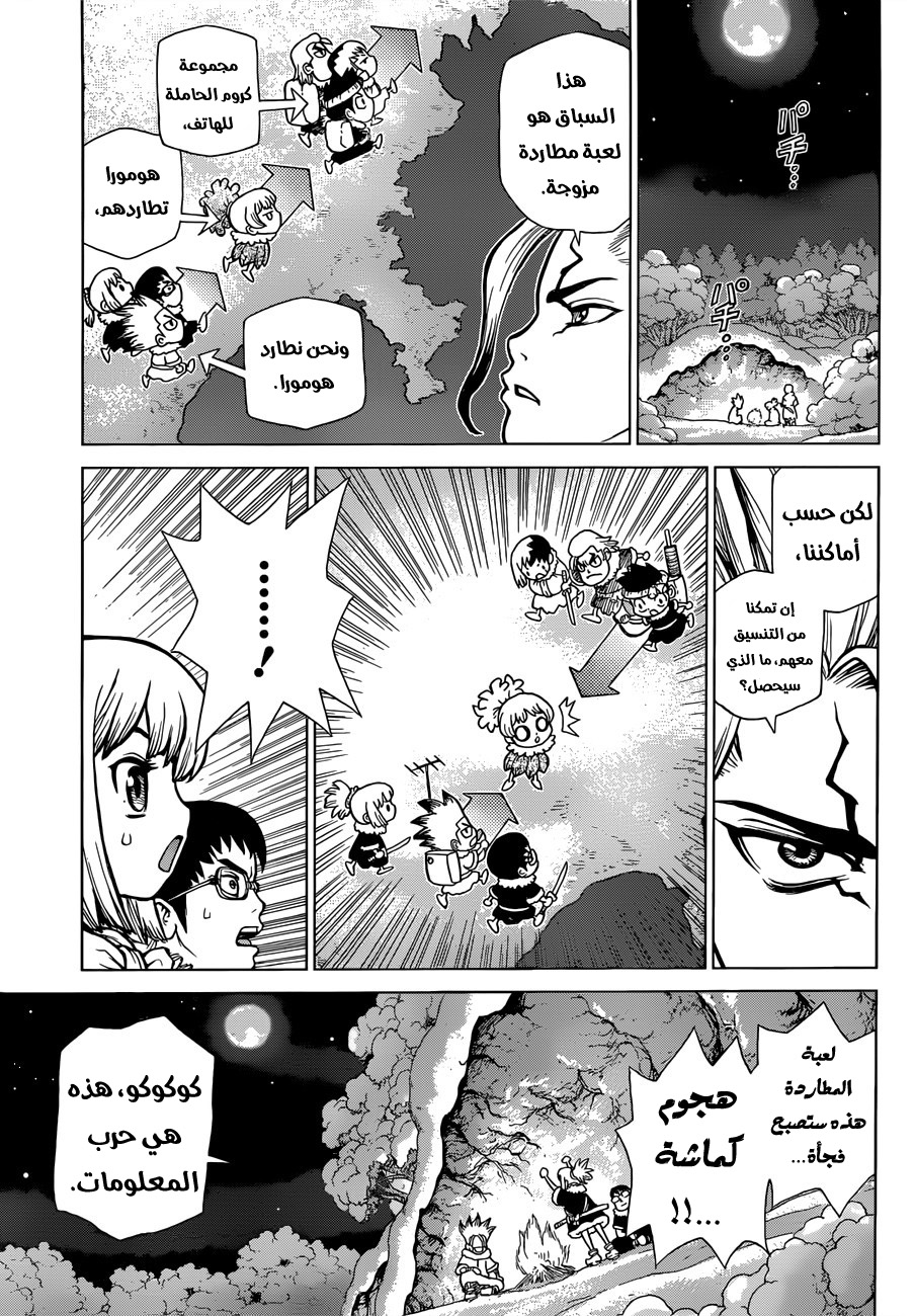 Dr. Stone: Chapter 63 - Page 10