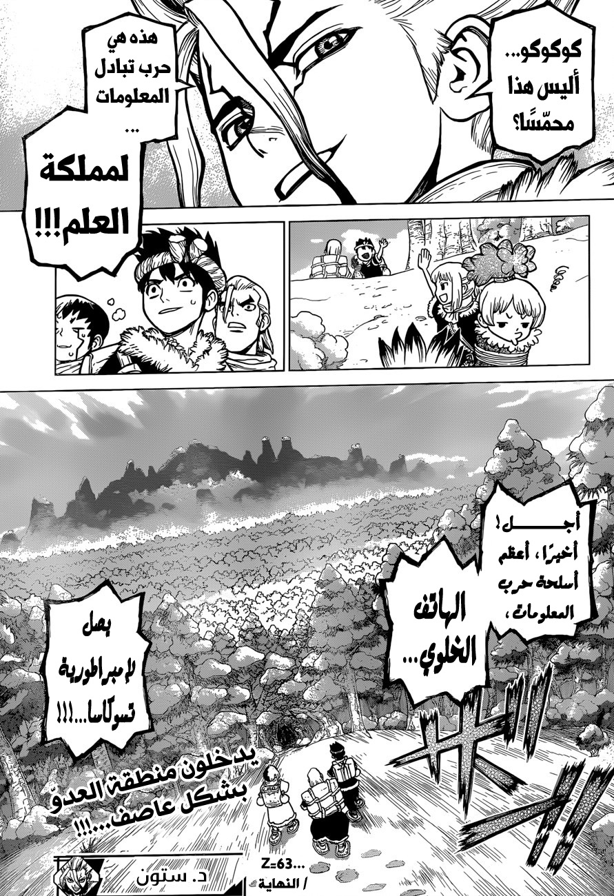 Dr. Stone: Chapter 63 - Page 20