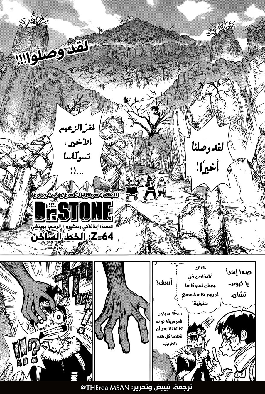 Dr. Stone: Chapter 64 - Page 1