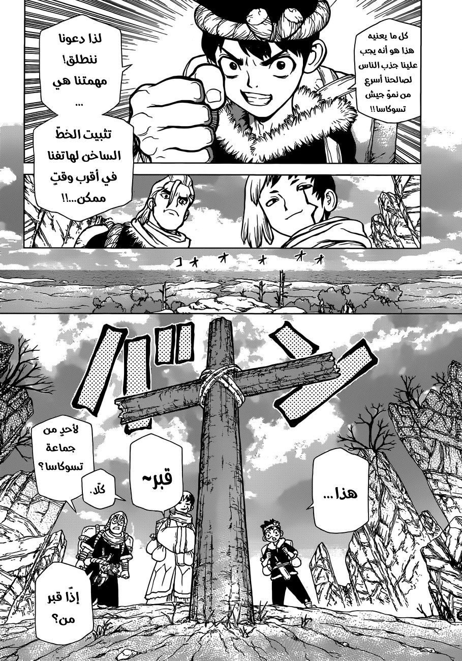 Dr. Stone: Chapter 64 - Page 8