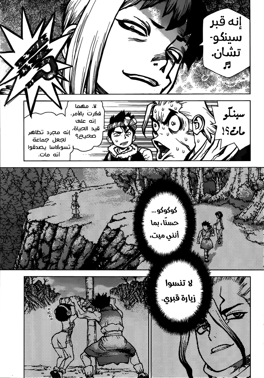 Dr. Stone: Chapter 64 - Page 9