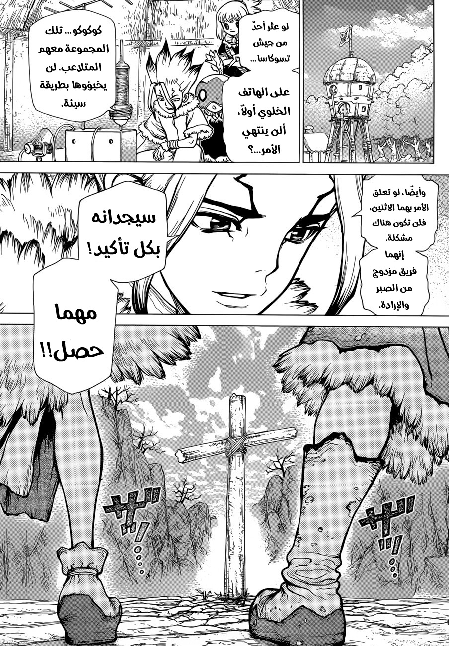 Dr. Stone: Chapter 64 - Page 15