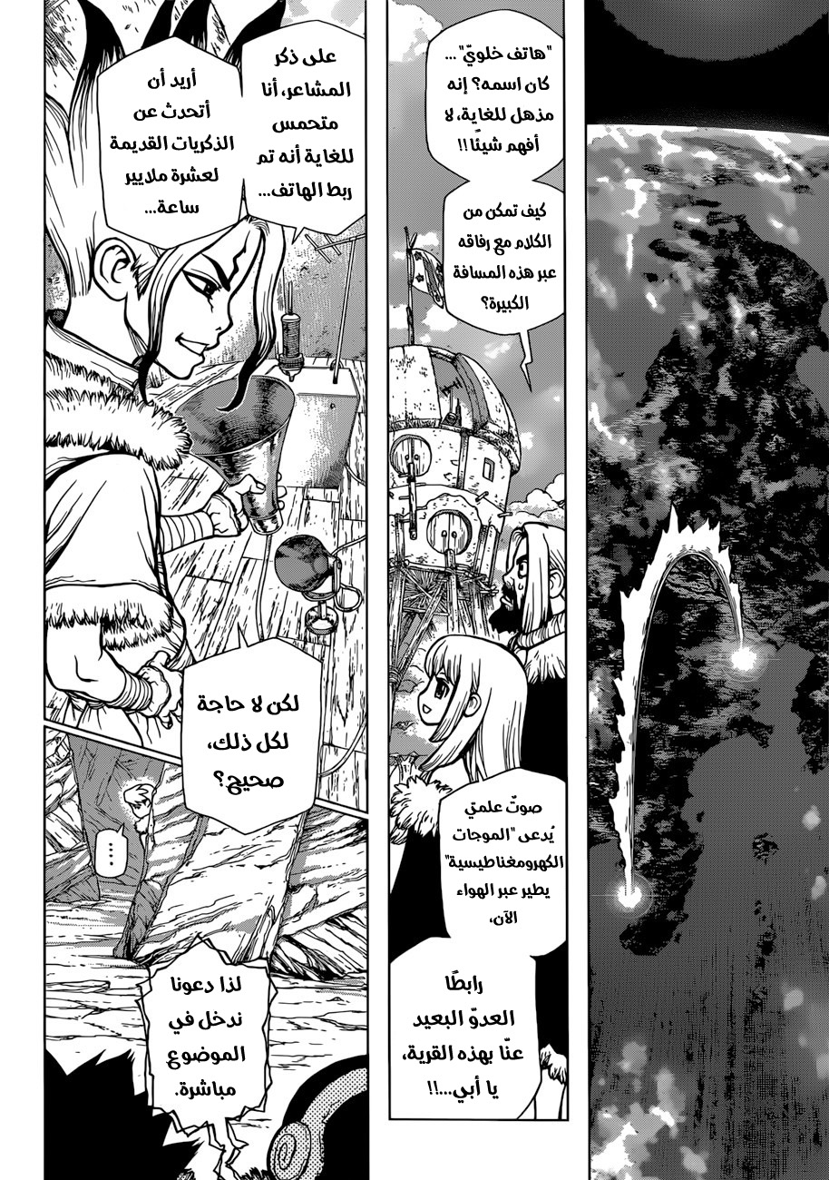 Dr. Stone: Chapter 65 - Page 5