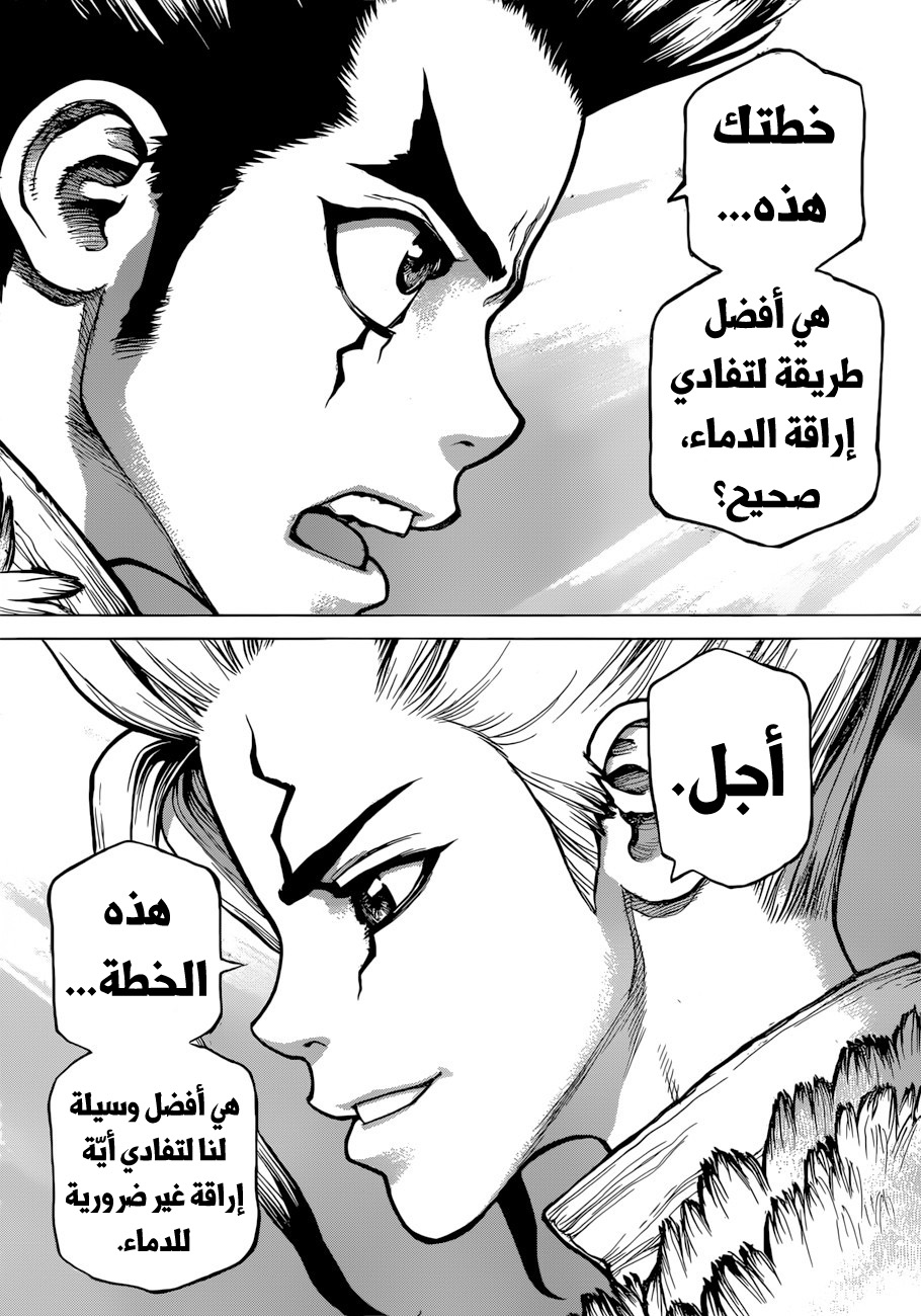 Dr. Stone: Chapter 65 - Page 7