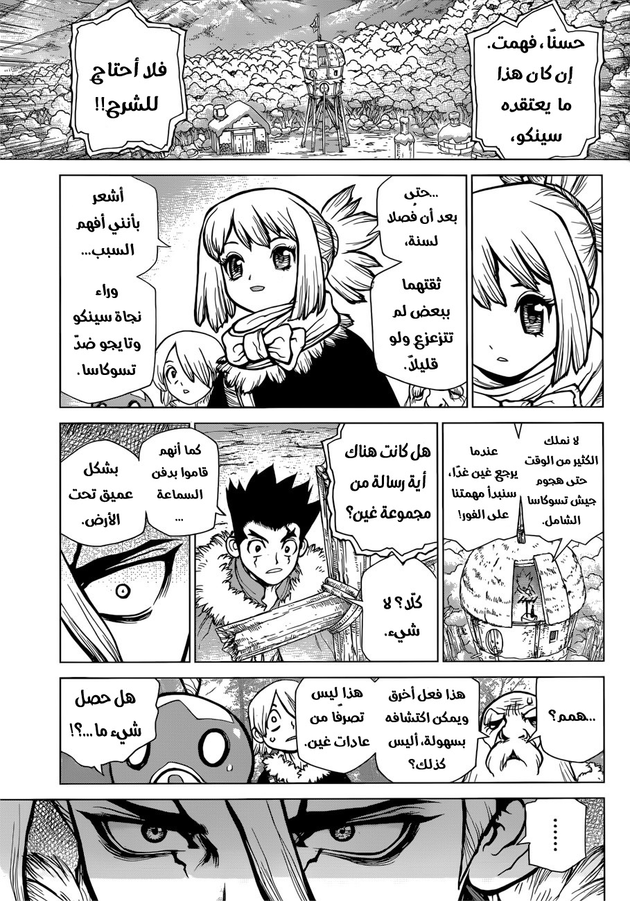 Dr. Stone: Chapter 65 - Page 8