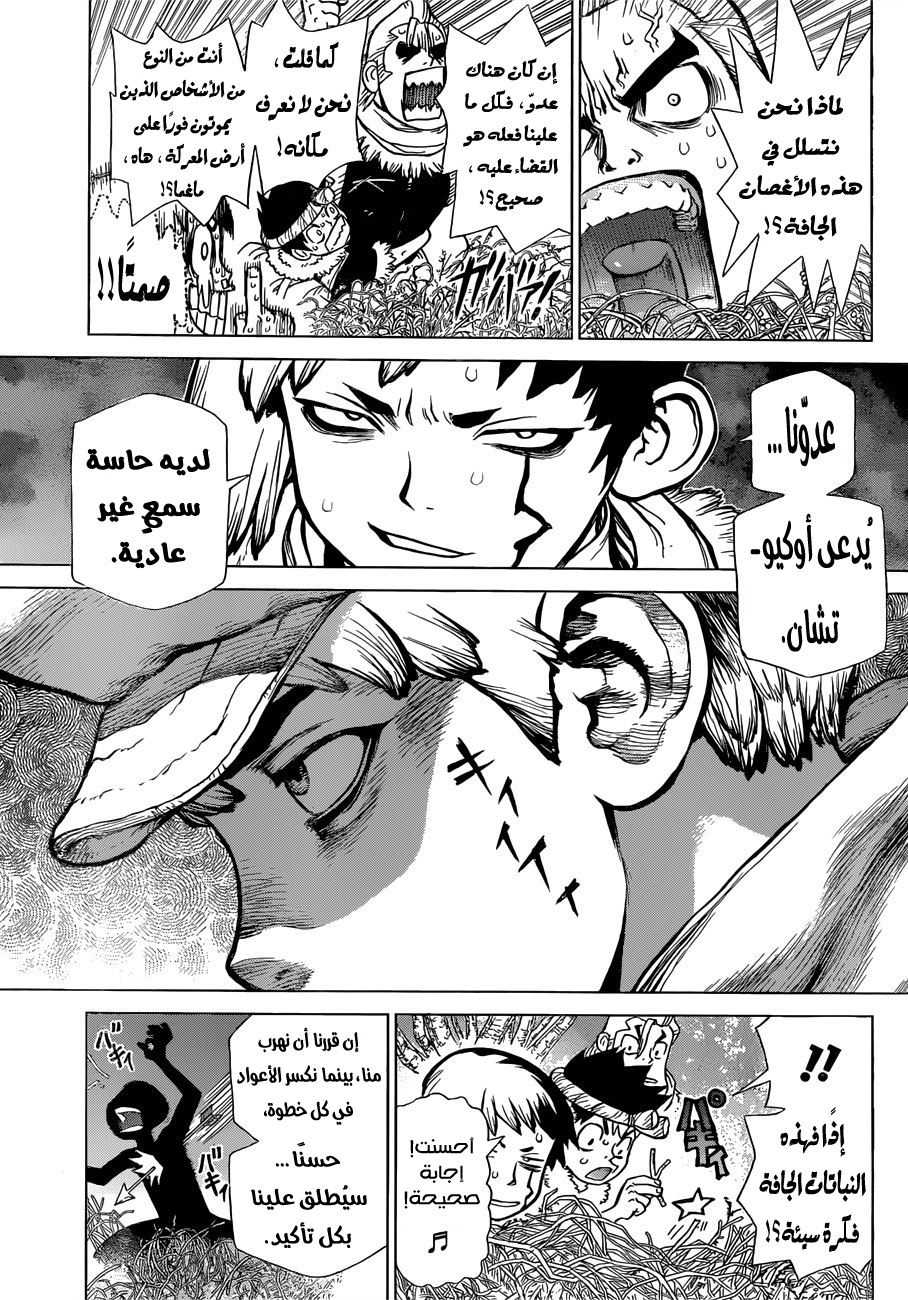 Dr. Stone: Chapter 65 - Page 10