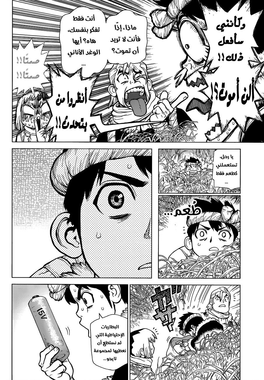 Dr. Stone: Chapter 65 - Page 13