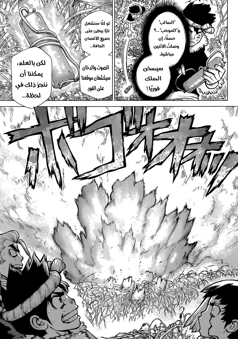 Dr. Stone: Chapter 65 - Page 14