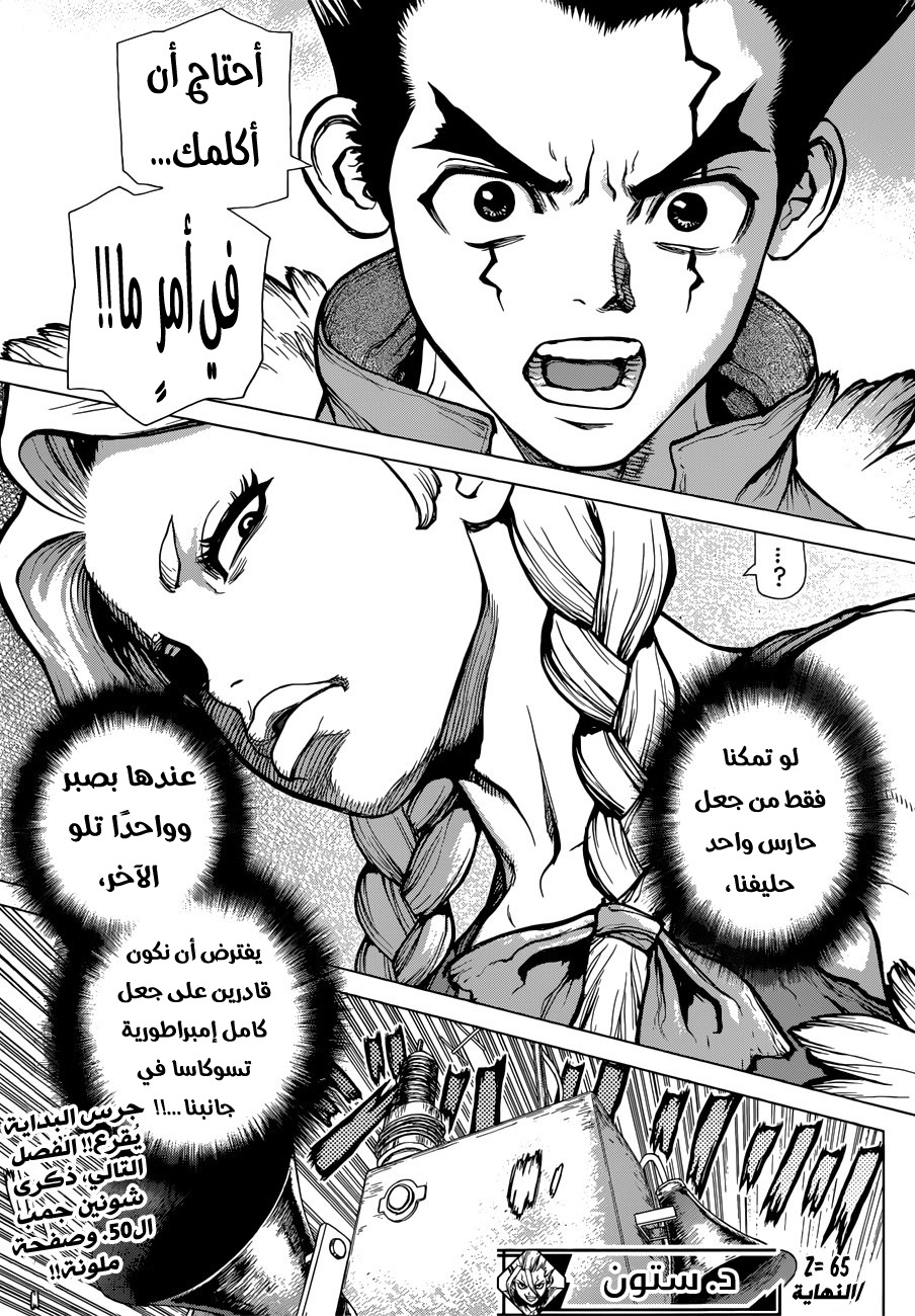 Dr. Stone: Chapter 65 - Page 20