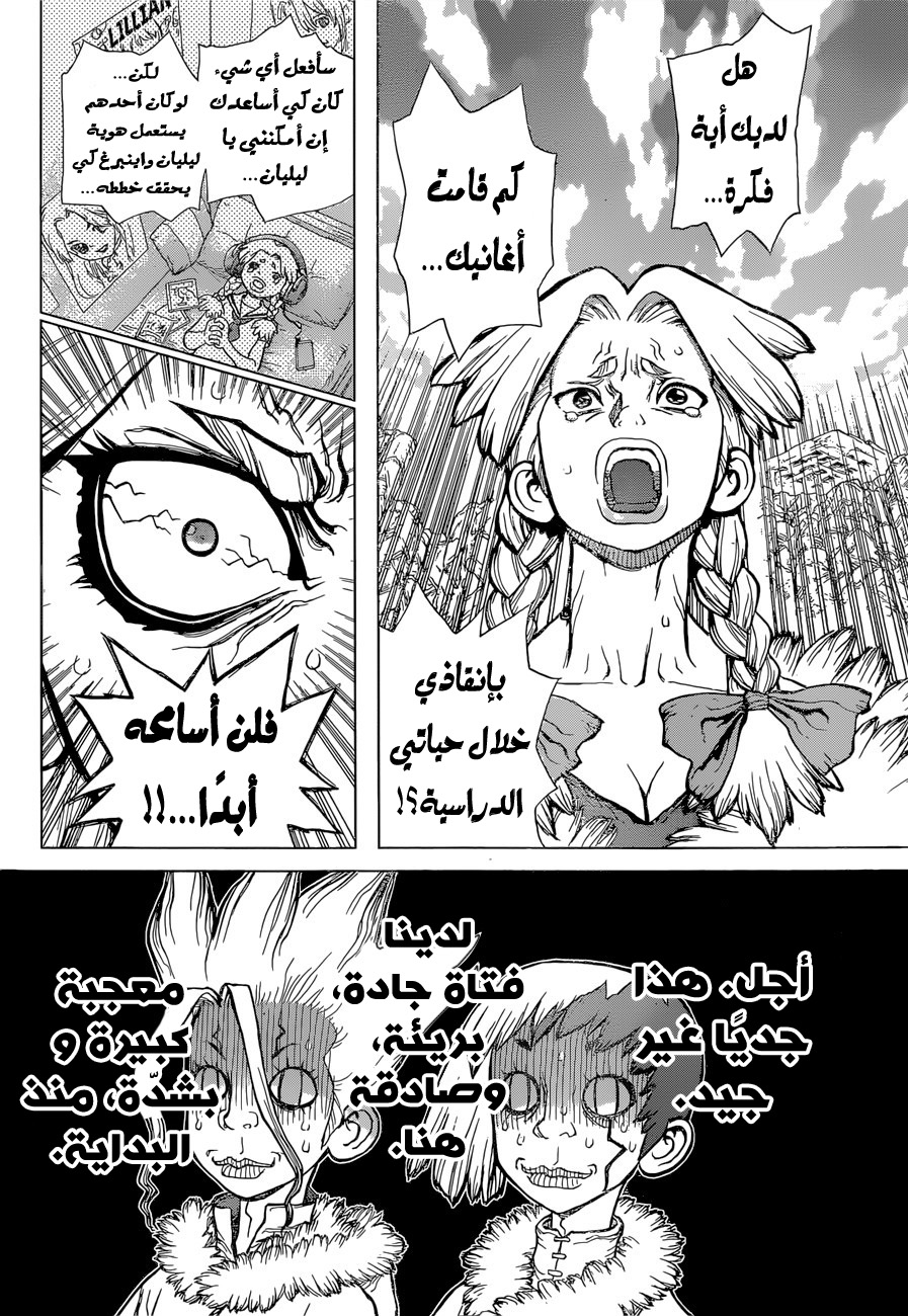 Dr. Stone: Chapter 66 - Page 10