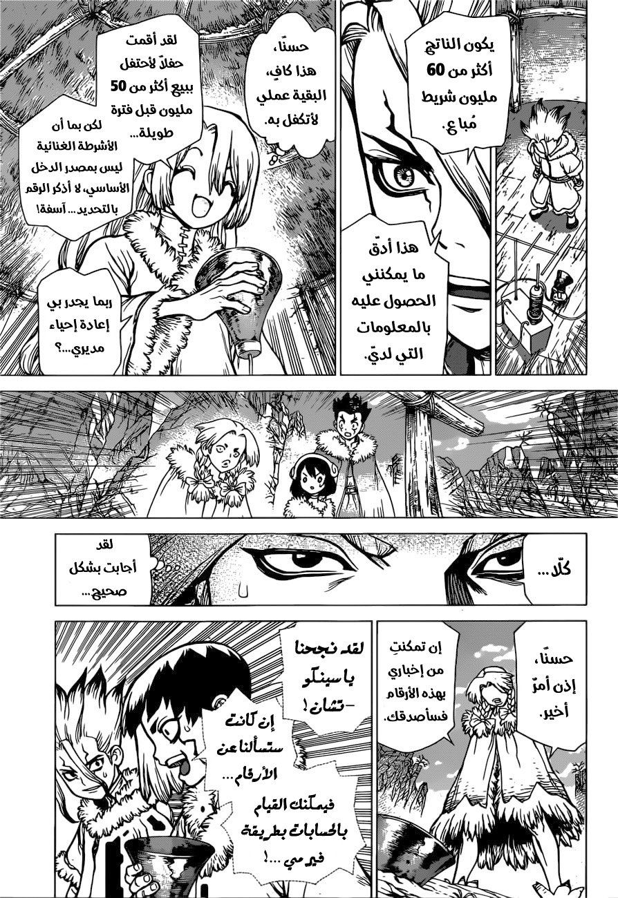 Dr. Stone: Chapter 66 - Page 13