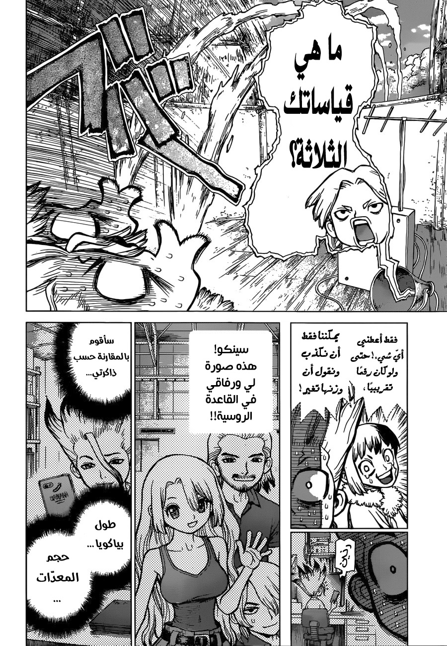 Dr. Stone: Chapter 66 - Page 14