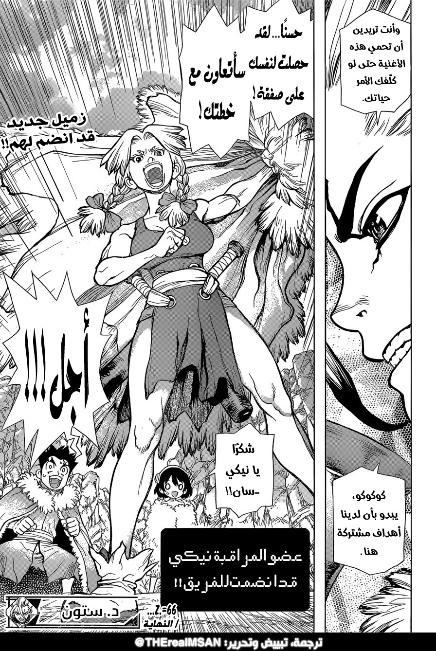Dr. Stone: Chapter 66 - Page 22