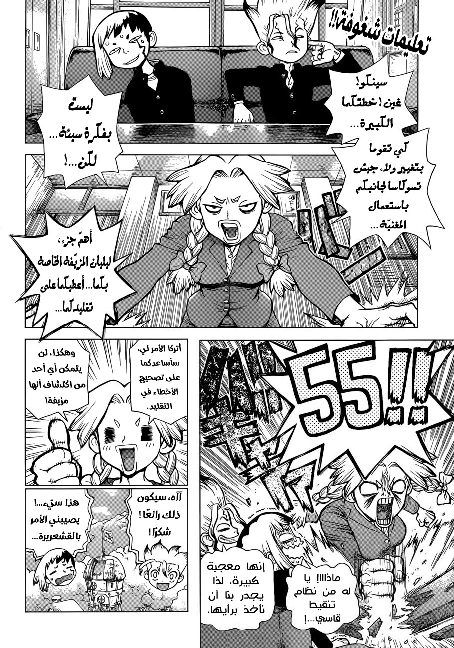 Dr. Stone: Chapter 67 - Page 3