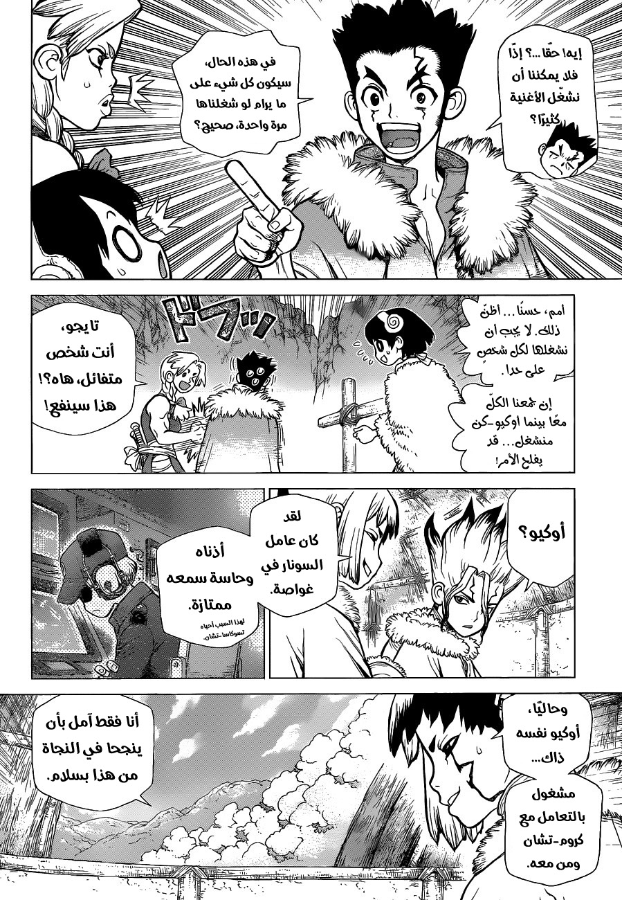 Dr. Stone: Chapter 67 - Page 5