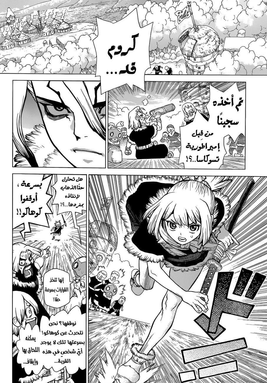 Dr. Stone: Chapter 67 - Page 14