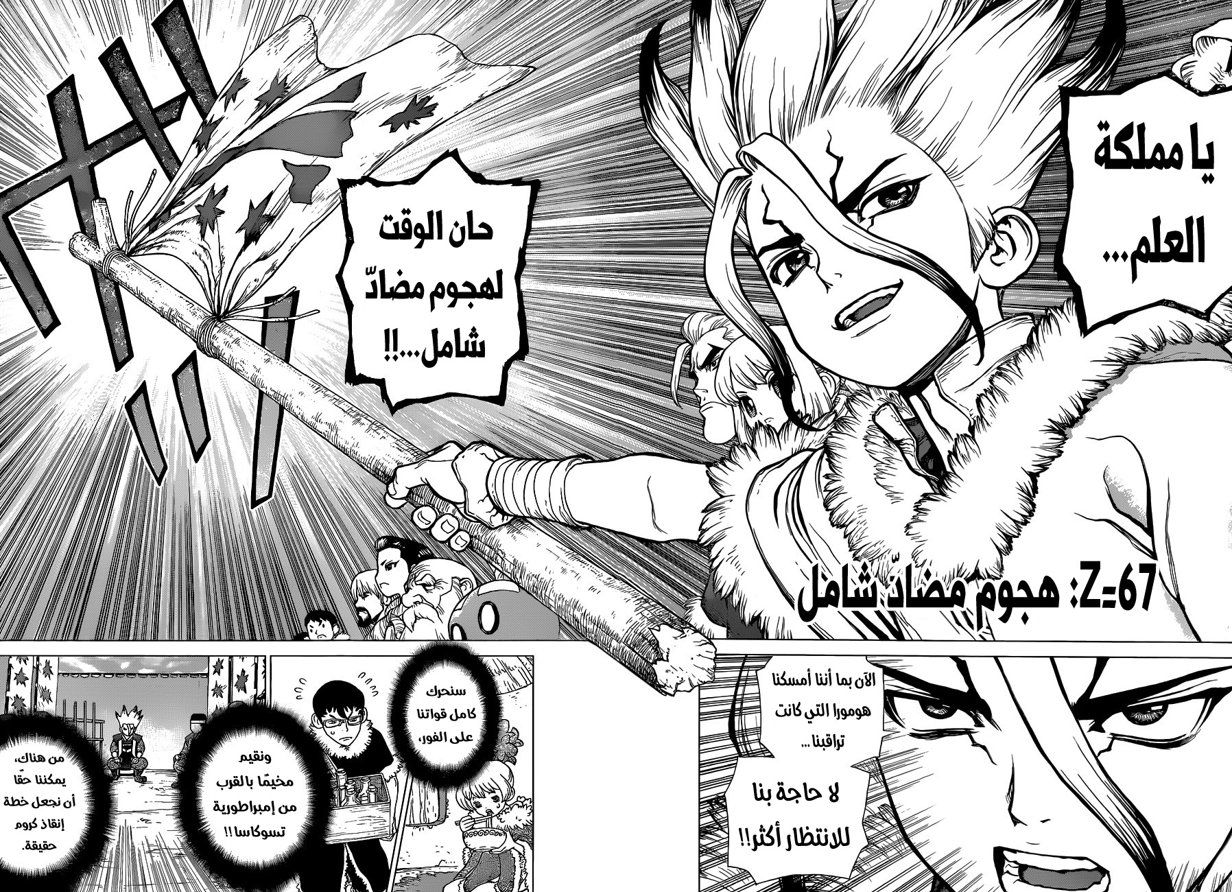 Dr. Stone: Chapter 67 - Page 16