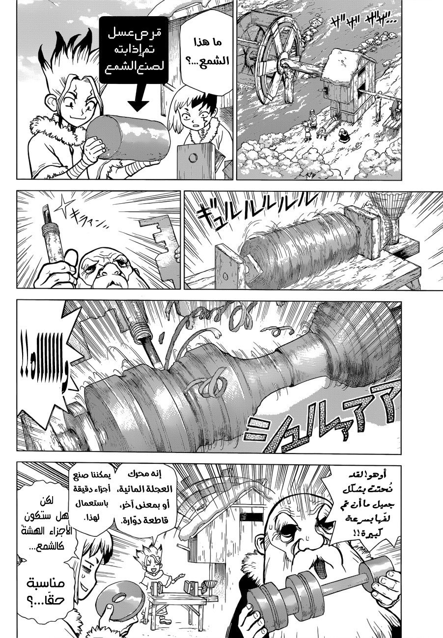 Dr. Stone: Chapter 68 - Page 4