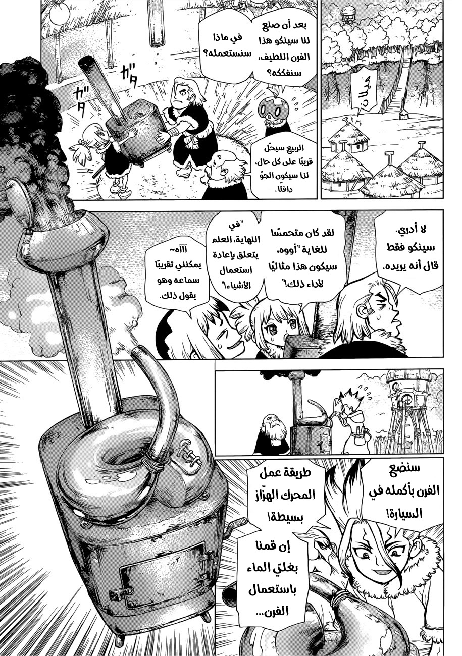 Dr. Stone: Chapter 68 - Page 5