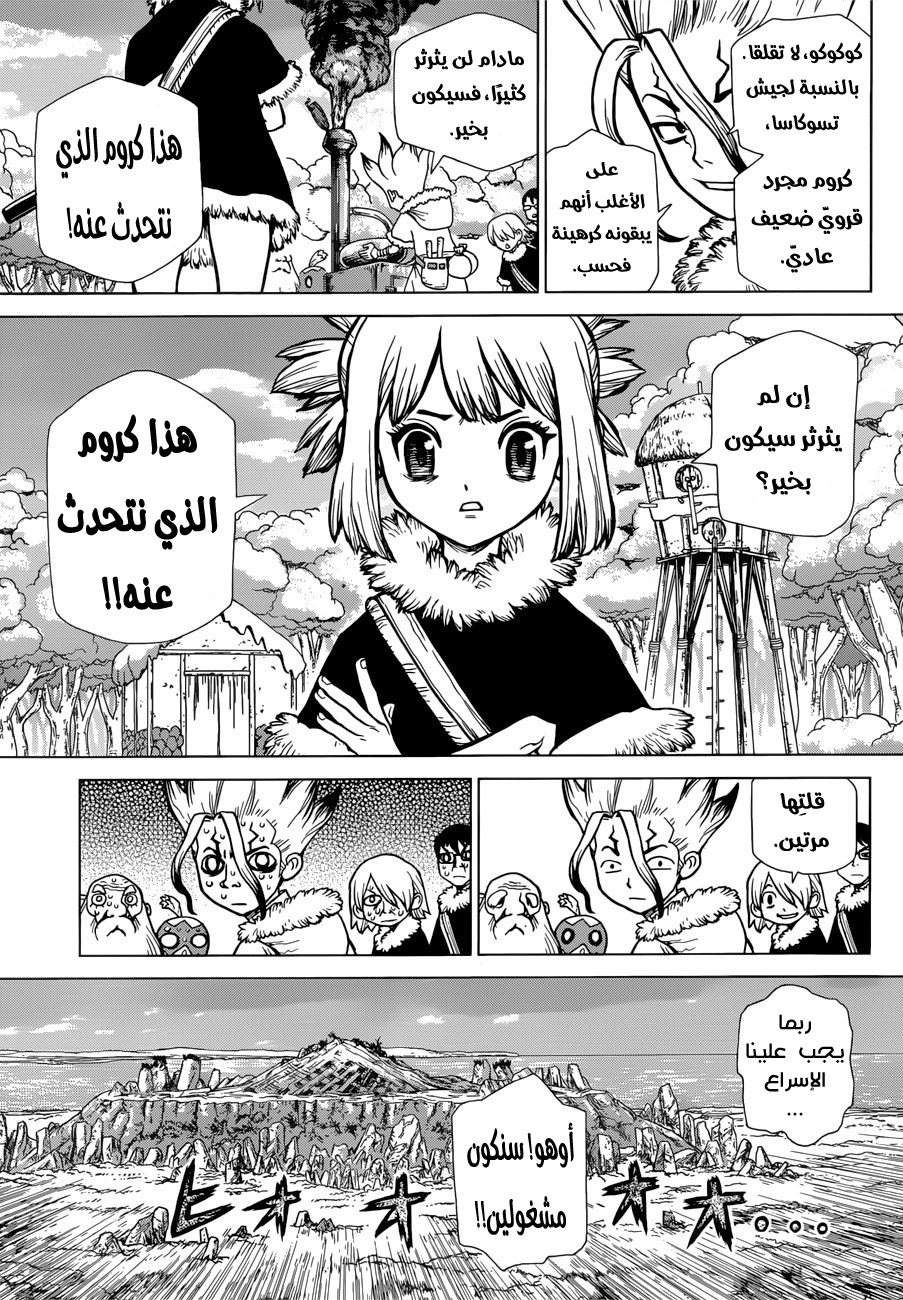 Dr. Stone: Chapter 68 - Page 7