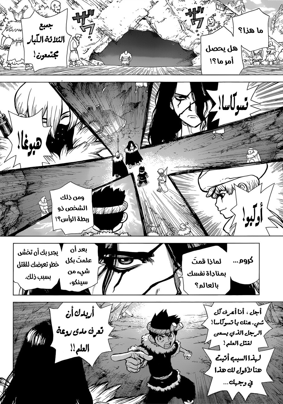 Dr. Stone: Chapter 68 - Page 8