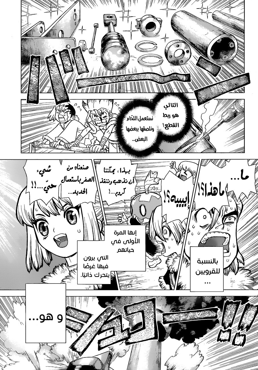 Dr. Stone: Chapter 68 - Page 17