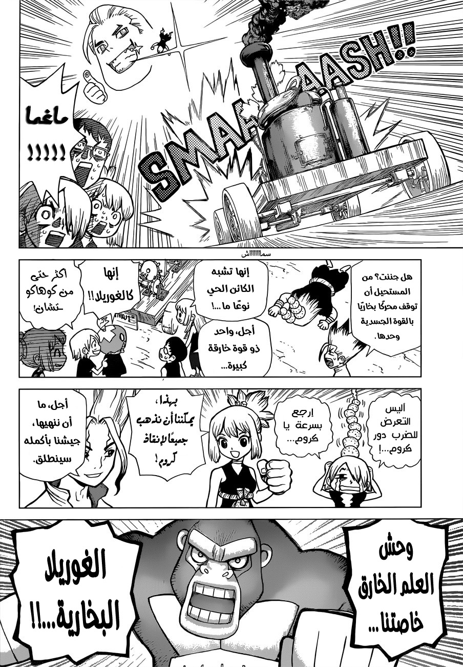 Dr. Stone: Chapter 69 - Page 3