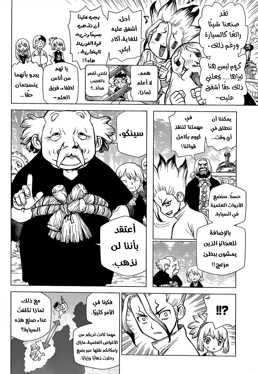 Dr. Stone: Chapter 69 - Page 8