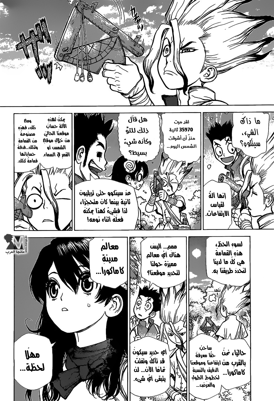 Dr. Stone: Chapter 7 - Page 4