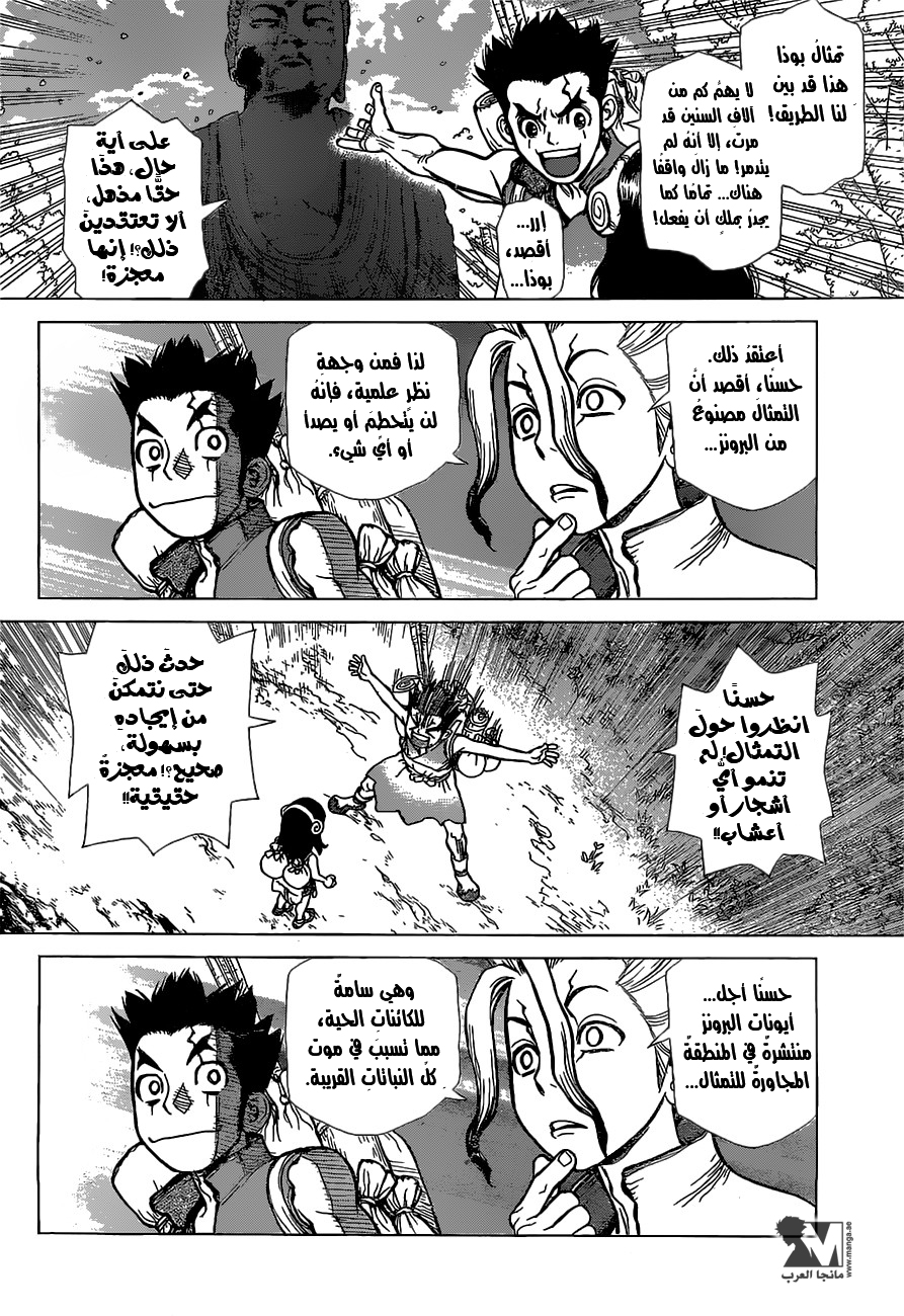 Dr. Stone: Chapter 7 - Page 9