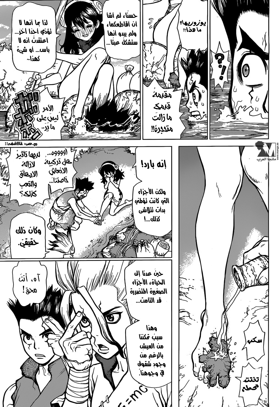 Dr. Stone: Chapter 7 - Page 12