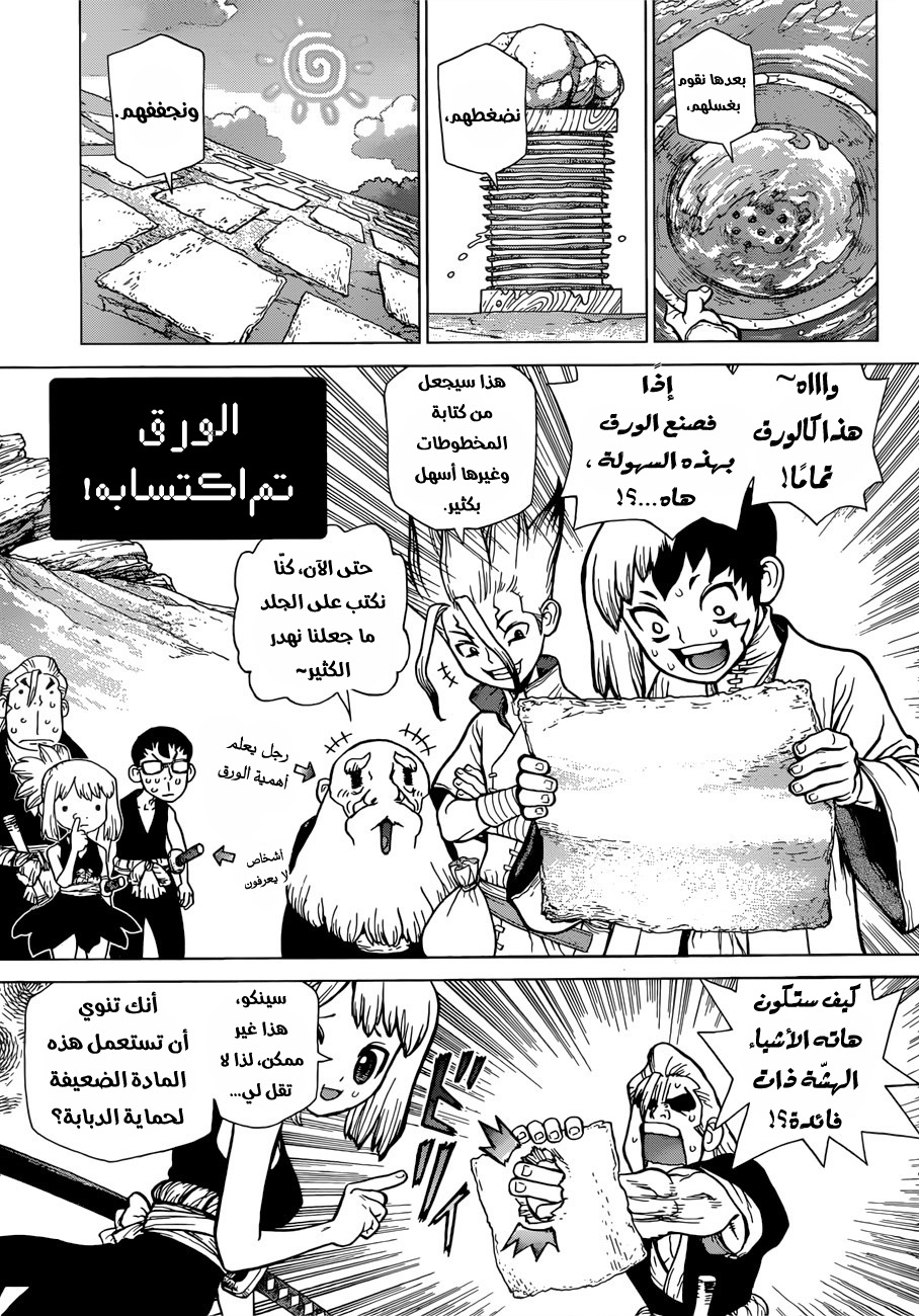 Dr. Stone: Chapter 70 - Page 6