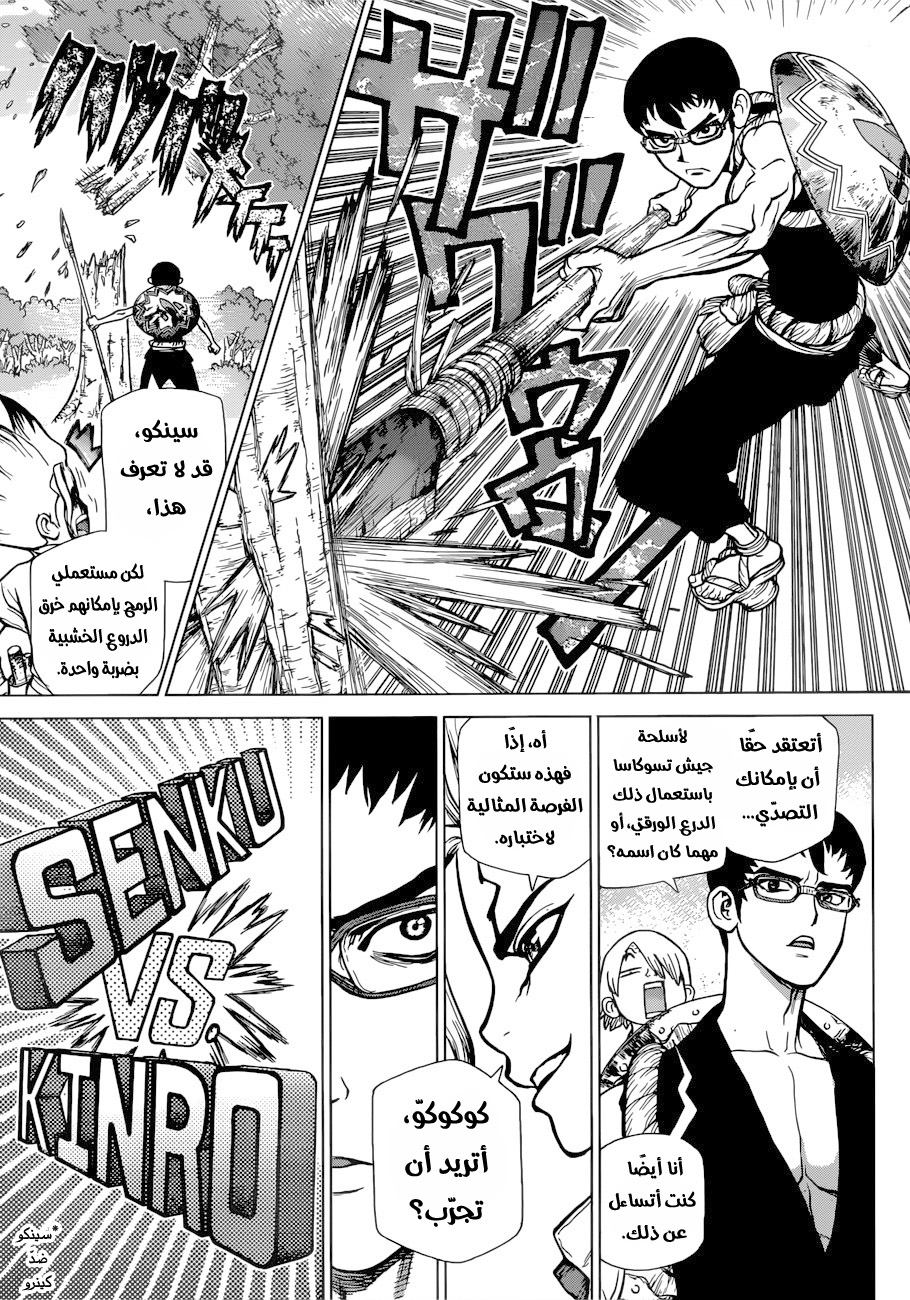 Dr. Stone: Chapter 70 - Page 8