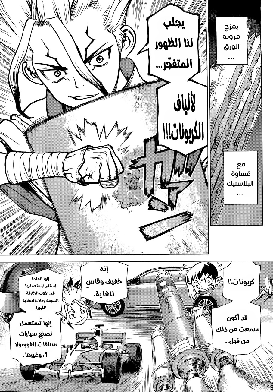 Dr. Stone: Chapter 70 - Page 12