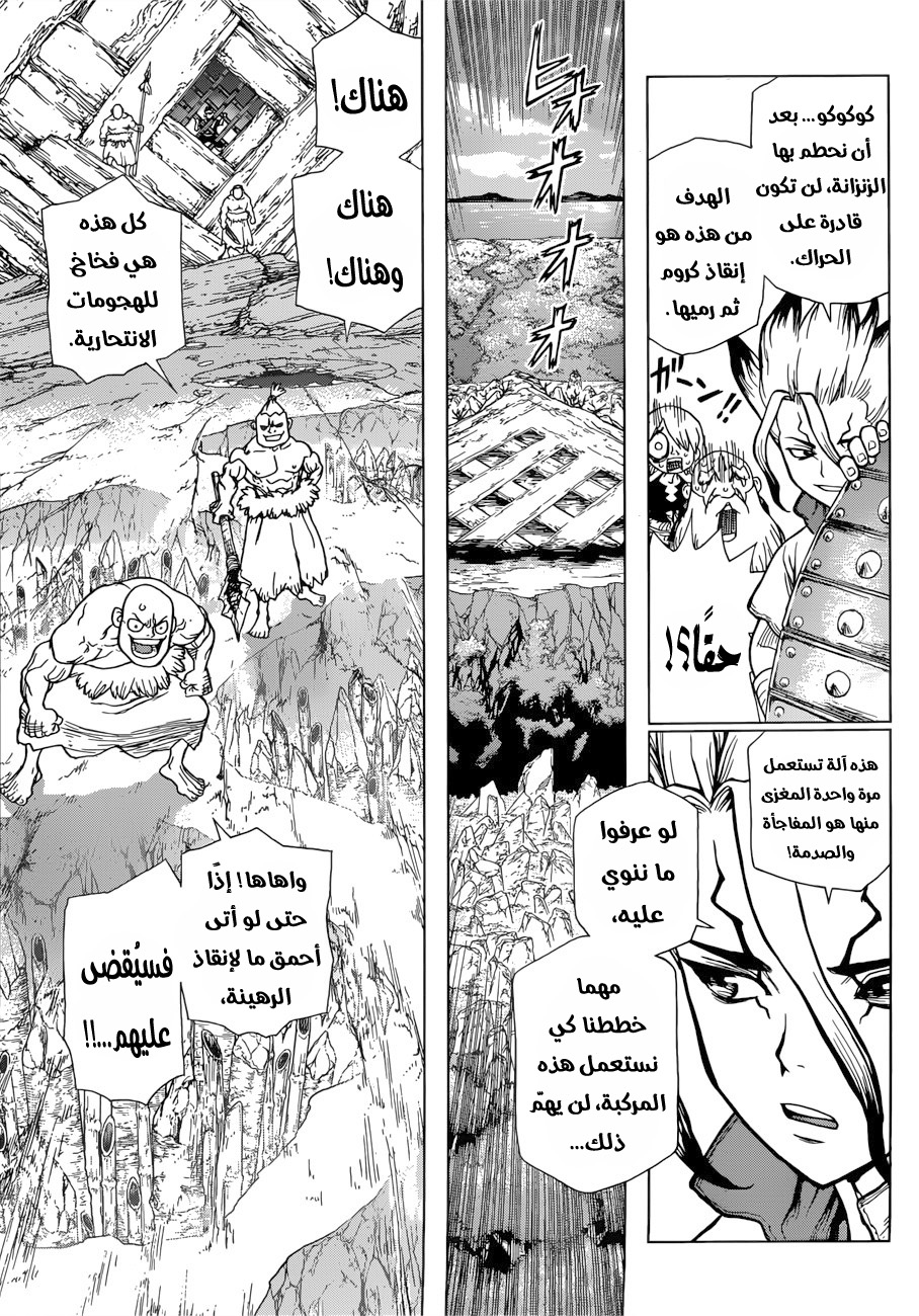 Dr. Stone: Chapter 70 - Page 17