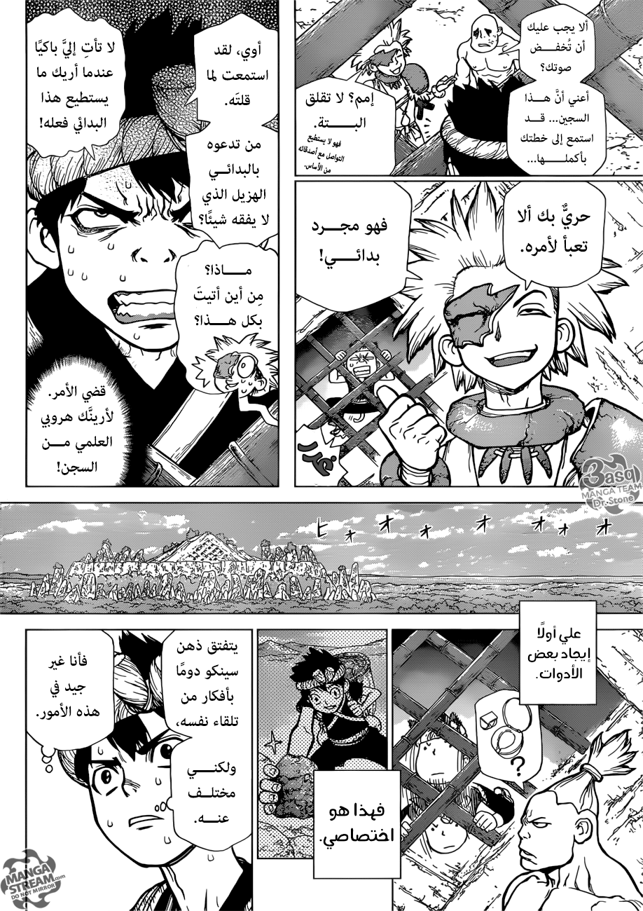Dr. Stone: Chapter 71 - Page 5