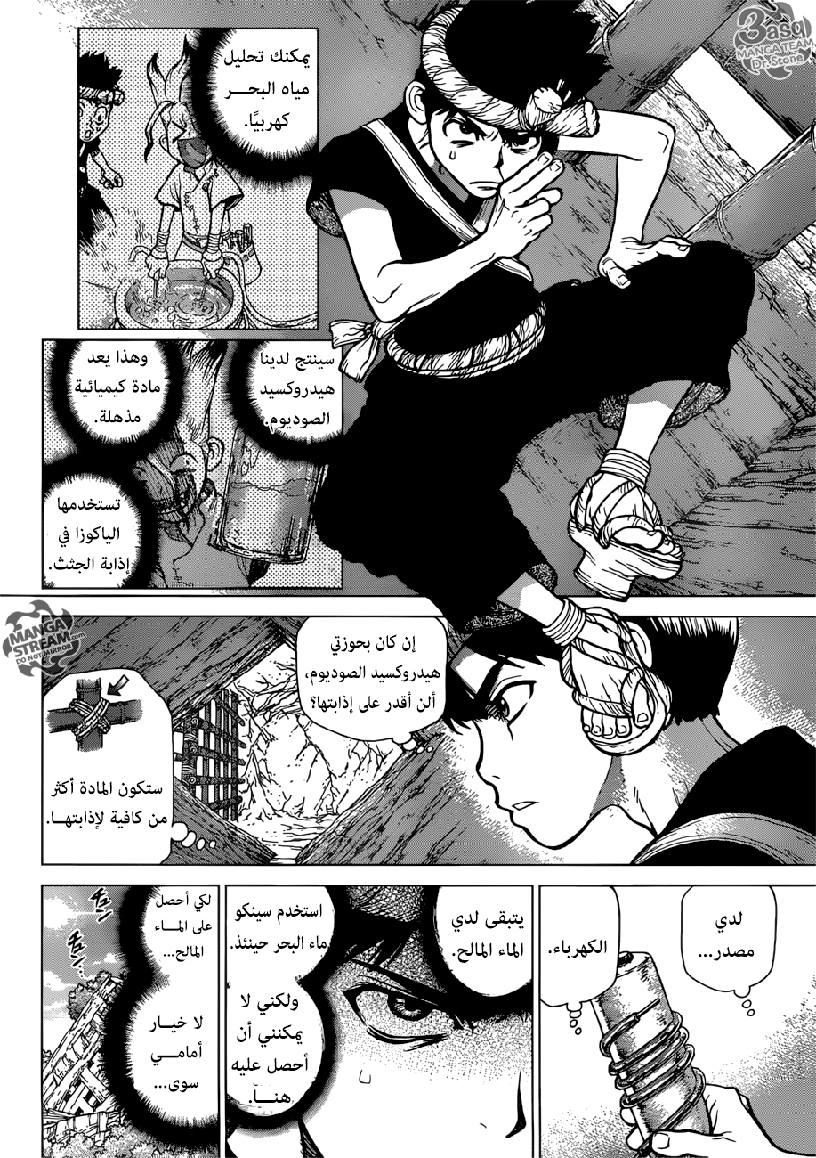 Dr. Stone: Chapter 71 - Page 15