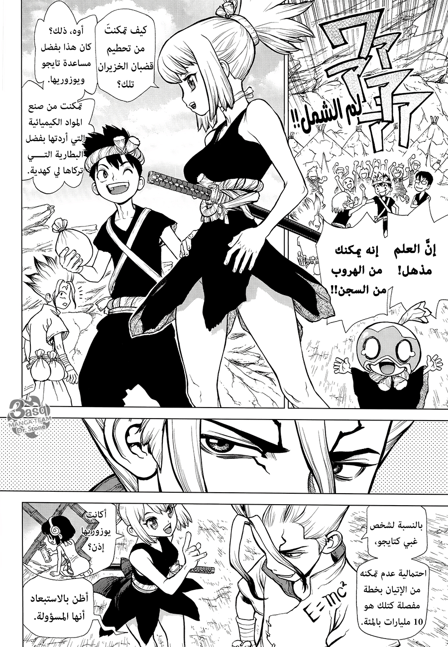 Dr. Stone: Chapter 73 - Page 2