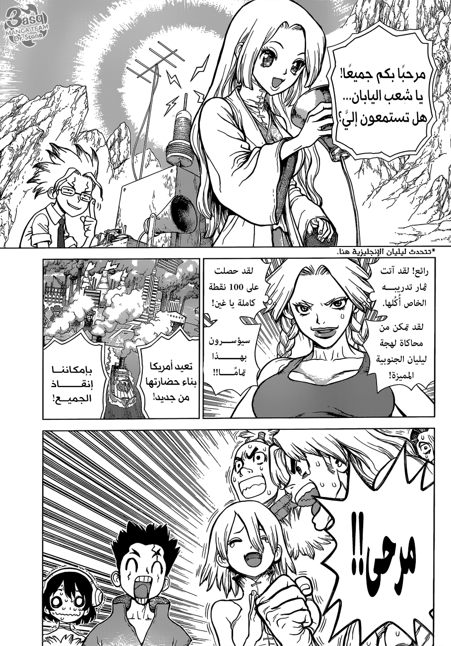 Dr. Stone: Chapter 73 - Page 6
