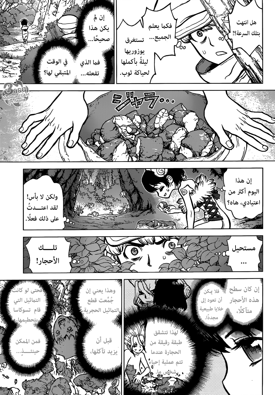 Dr. Stone: Chapter 73 - Page 16