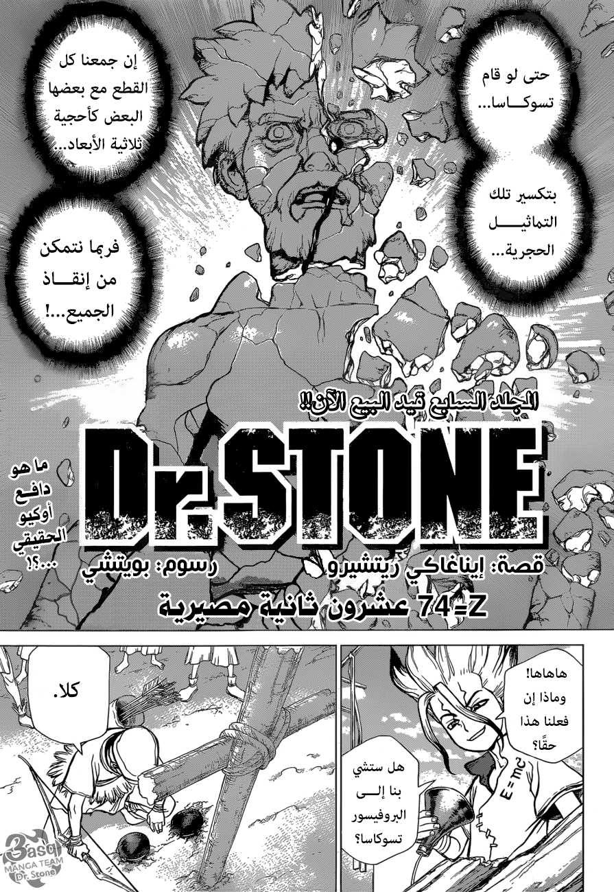 Dr. Stone: Chapter 74 - Page 1