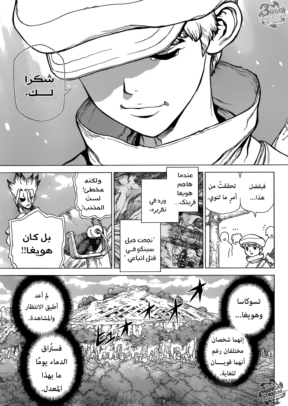 Dr. Stone: Chapter 74 - Page 5