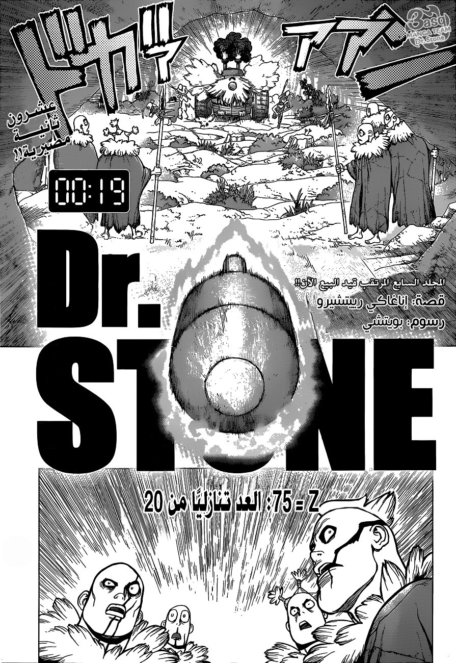 Dr. Stone: Chapter 75 - Page 1