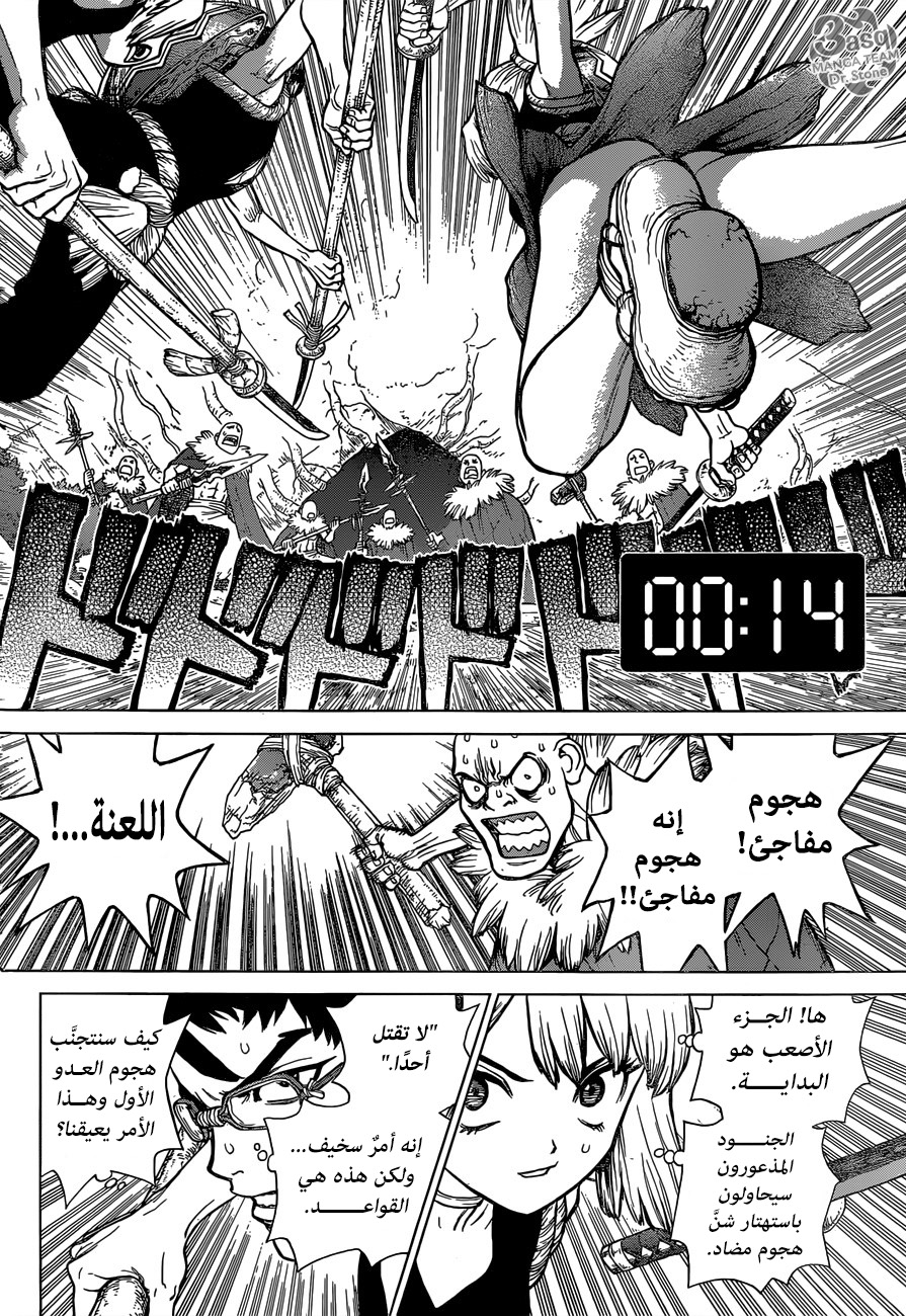 Dr. Stone: Chapter 75 - Page 4