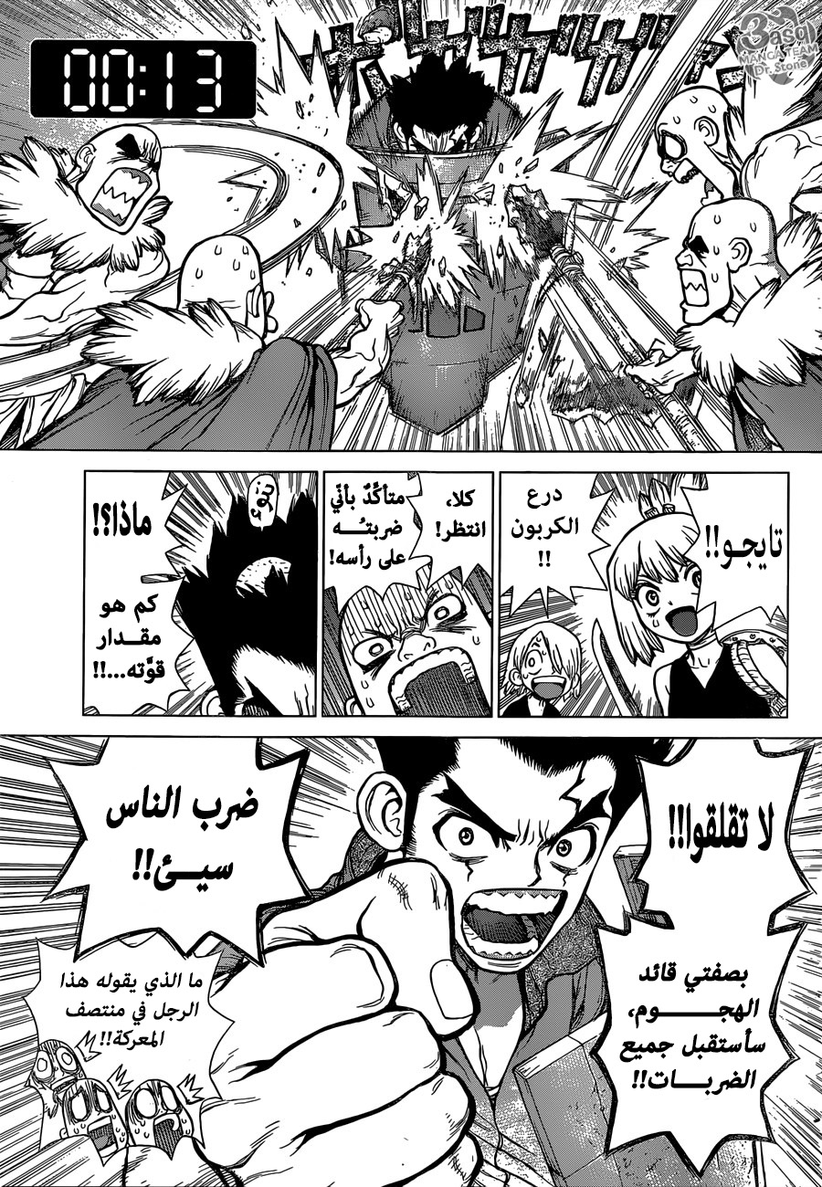 Dr. Stone: Chapter 75 - Page 5