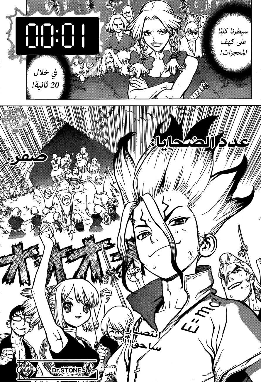 Dr. Stone: Chapter 75 - Page 16